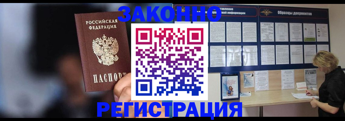 прописка гарантия в Барнауле