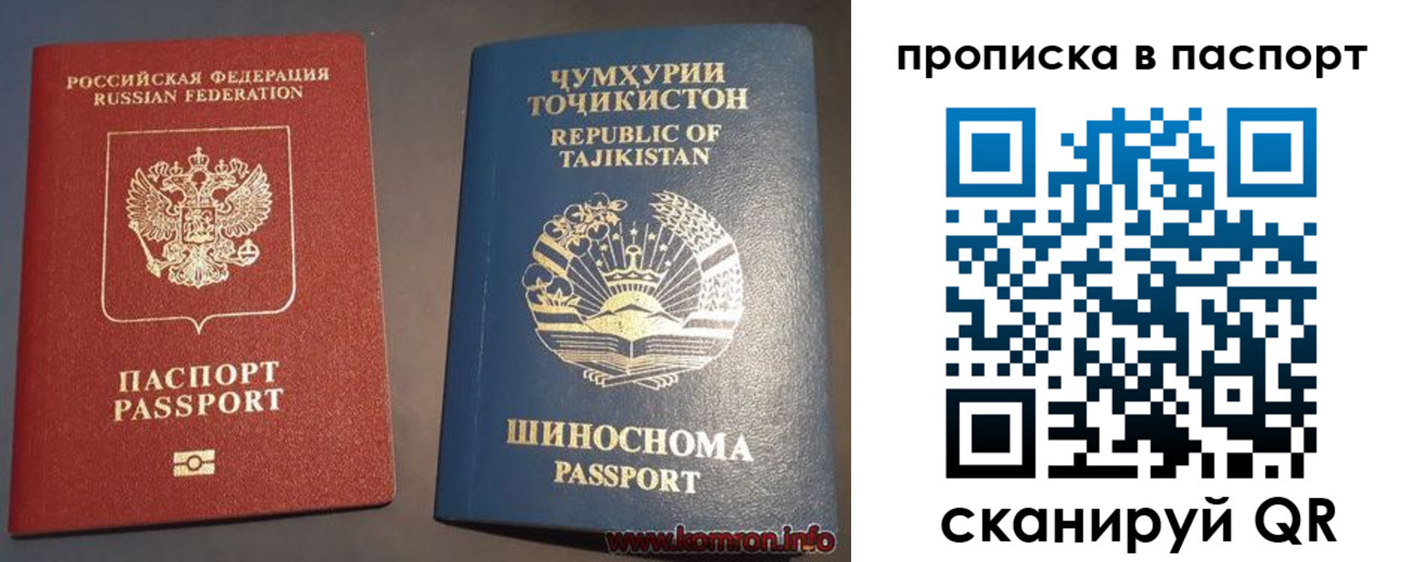 прописка паспорт в Барнауле