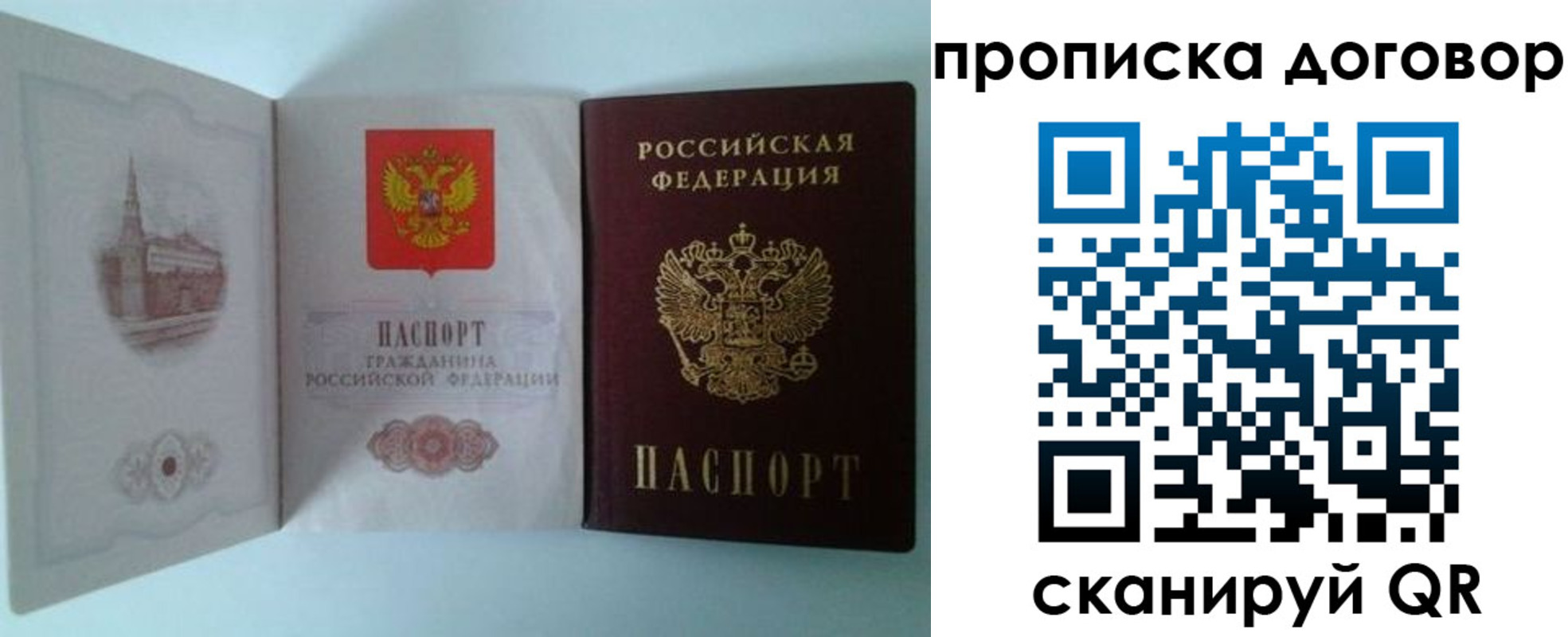 прописка от собственника в Барнауле