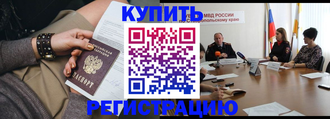 временная регистрация в Барнауле