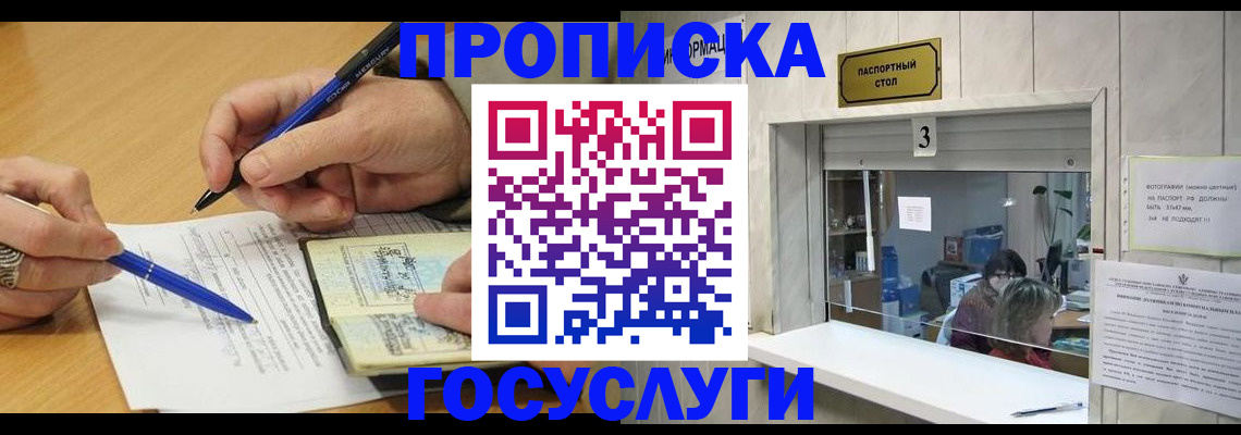 временная регистрация законно в Барнауле