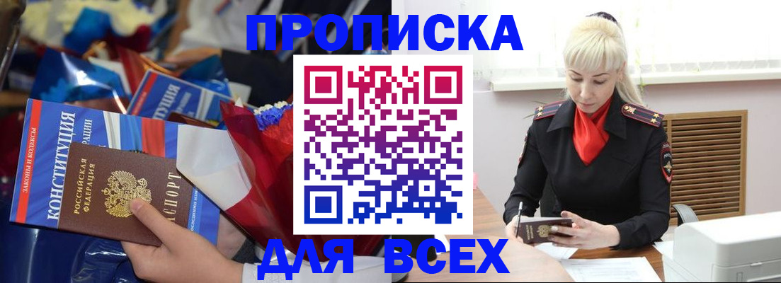 временная регистрация для всех в Барнауле