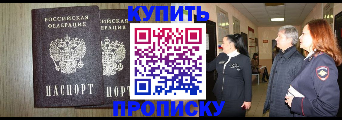 где прописаться в Барнауле