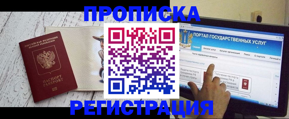 прописка в квартире в Барнауле