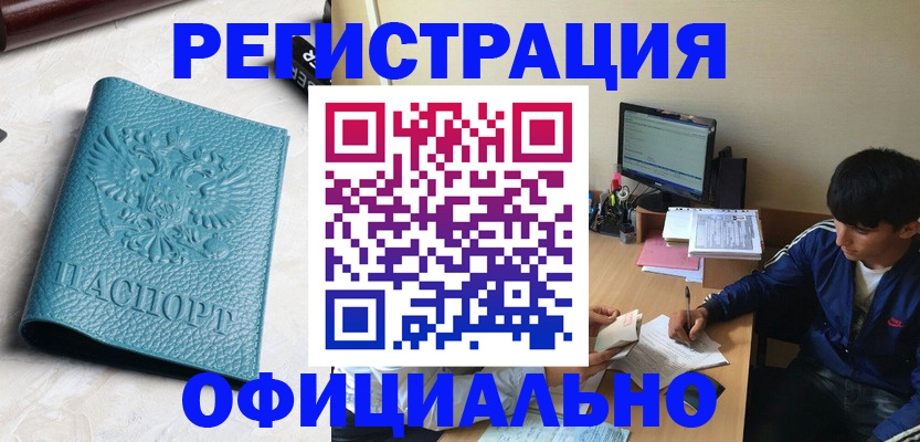 временная регистрация собственник в Барнауле