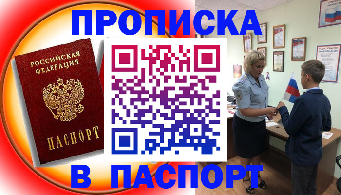 регистрация в Барнауле