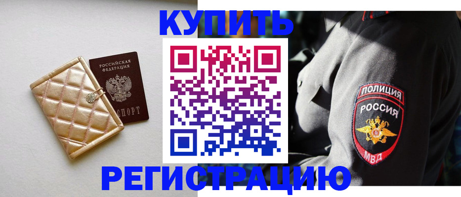 прописка от собственника в Барнауле
