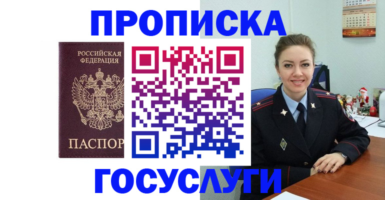 прописка иностранных граждан в Барнауле