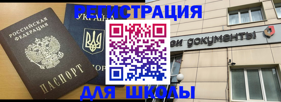 прописка для работы в Барнауле