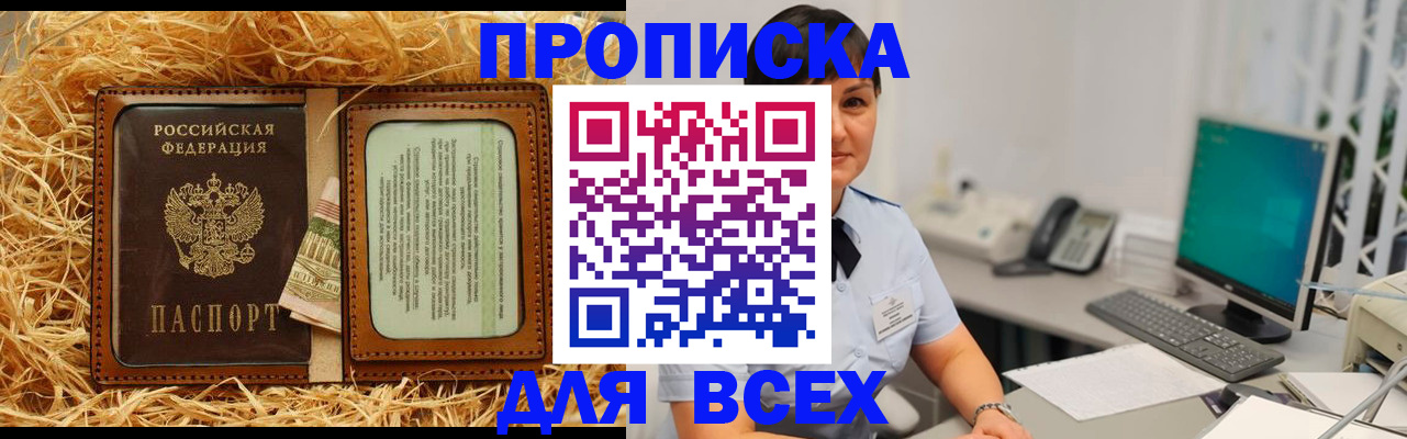 временная регистрация купить в Барнауле