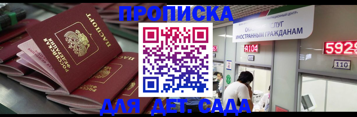 временная регистрация для школы в Барнауле