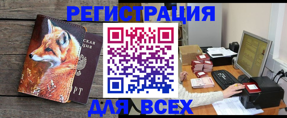 прописка 2025 в Барнауле