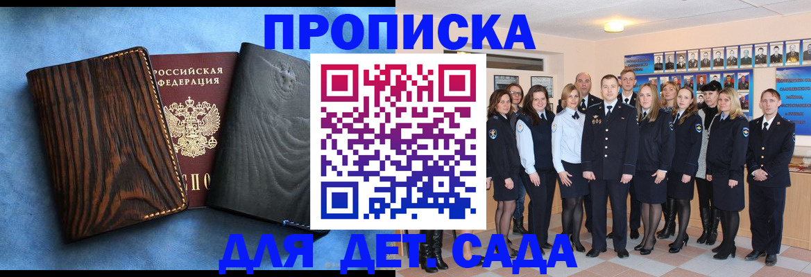 временная регистрация надежно в Барнауле